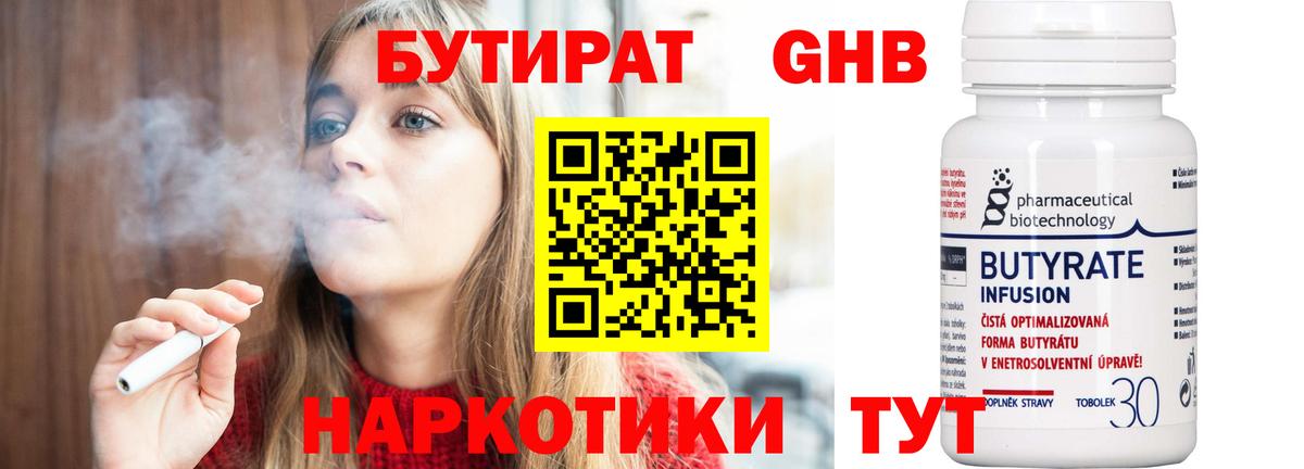БУТИРАТ оксана  Вход с VPN  Бутират  Ейск 