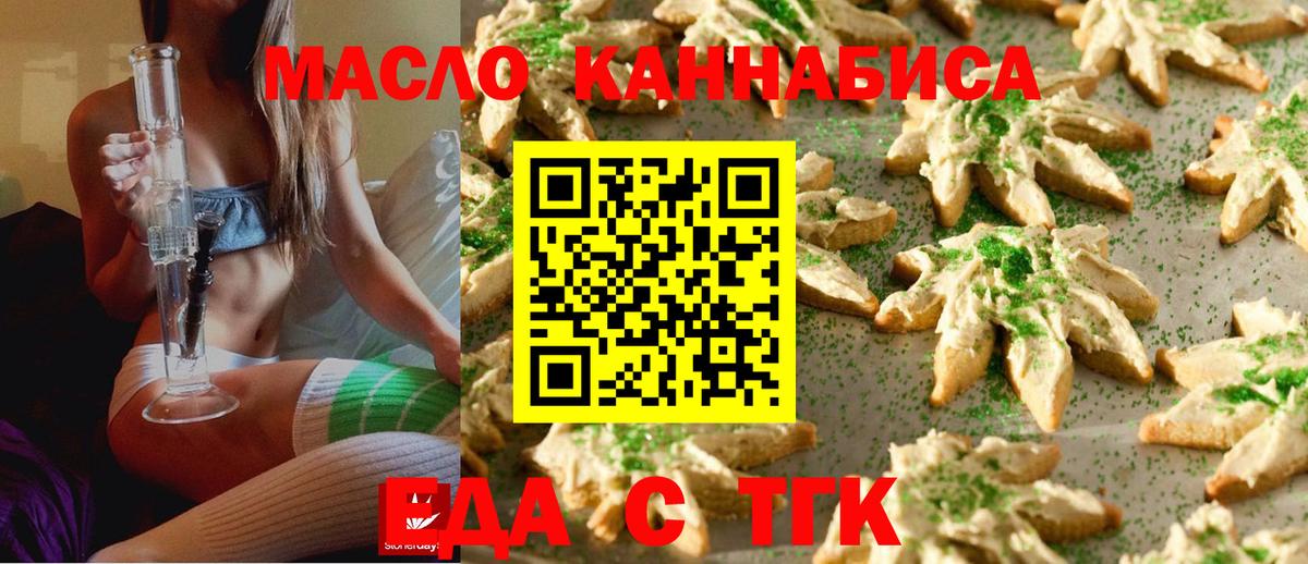 Еда ТГК марихуана Ейск