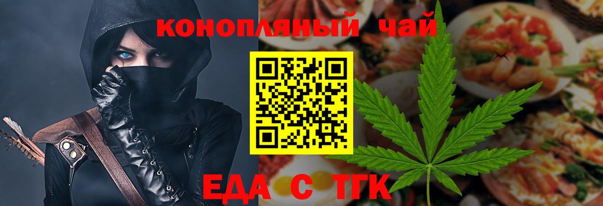 Еда ТГК конопля  Вход с VPN  Ейск 