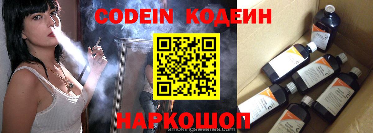 Ейск  Кодеиновый сироп Lean Purple Drank  Codein напиток Lean (лин)  Вход с VPN 