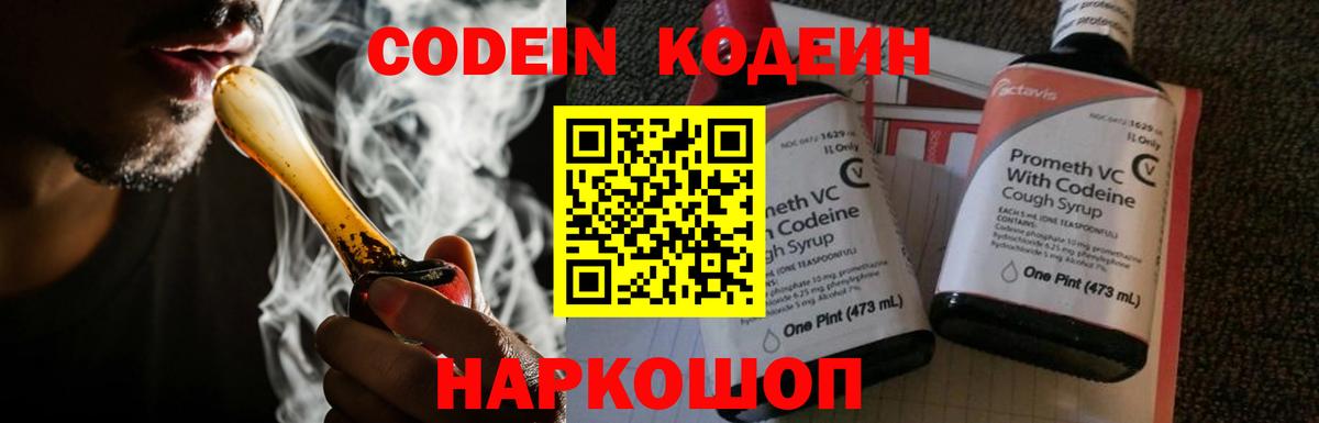 Кодеиновый сироп Lean Purple Drank Ейск