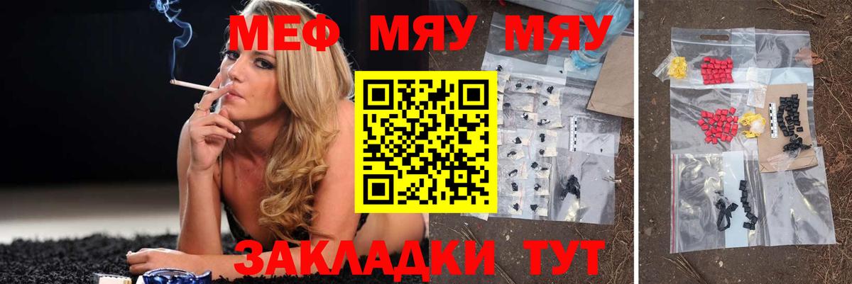 Ейск  МЯУ-МЯУ VHQ  МЯУ-МЯУ  наркота  Вход с VPN 