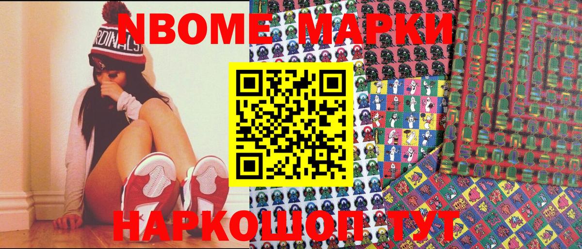 Ейск  Марки NBOMe 1,8мг  Вход с VPN  Марки NBOMe 1,8мг 