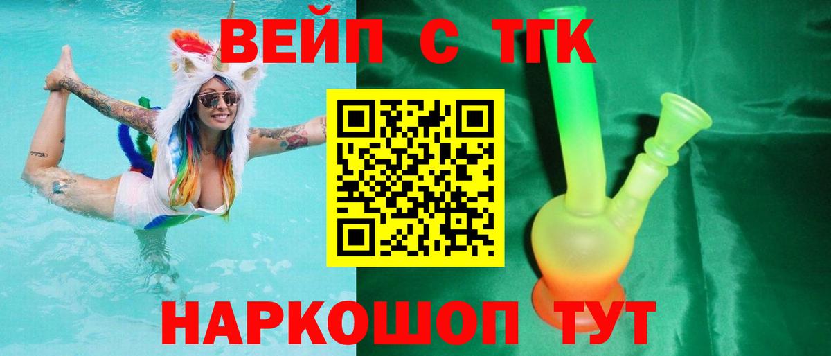 ТГК вейп Ейск